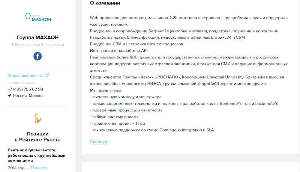 Как найти лучшего подрядчика для разработки сайта при помощи Workspace